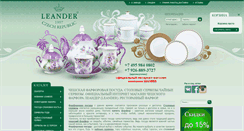 Desktop Screenshot of leander-posuda.ru